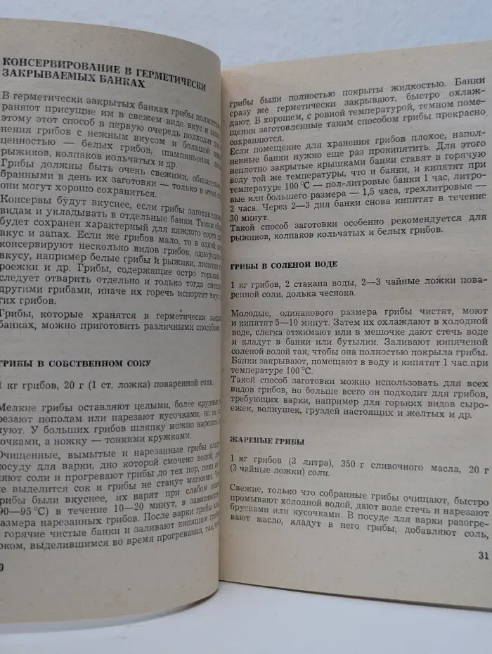 Грибные блюда