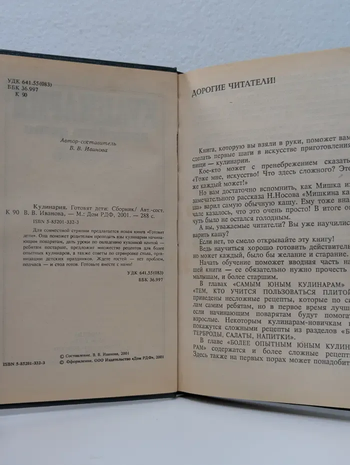 Кулинария. Готовят дети