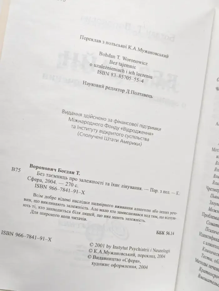 Без тайн. О зависимостях и их лечении