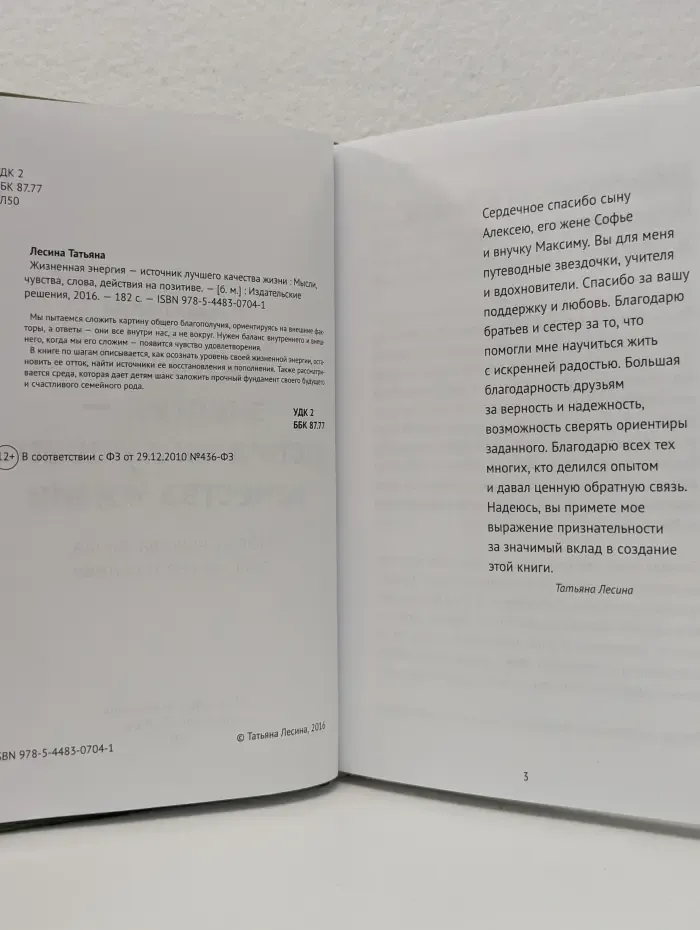 Жизненная энергия-источник лучшего качества жизни