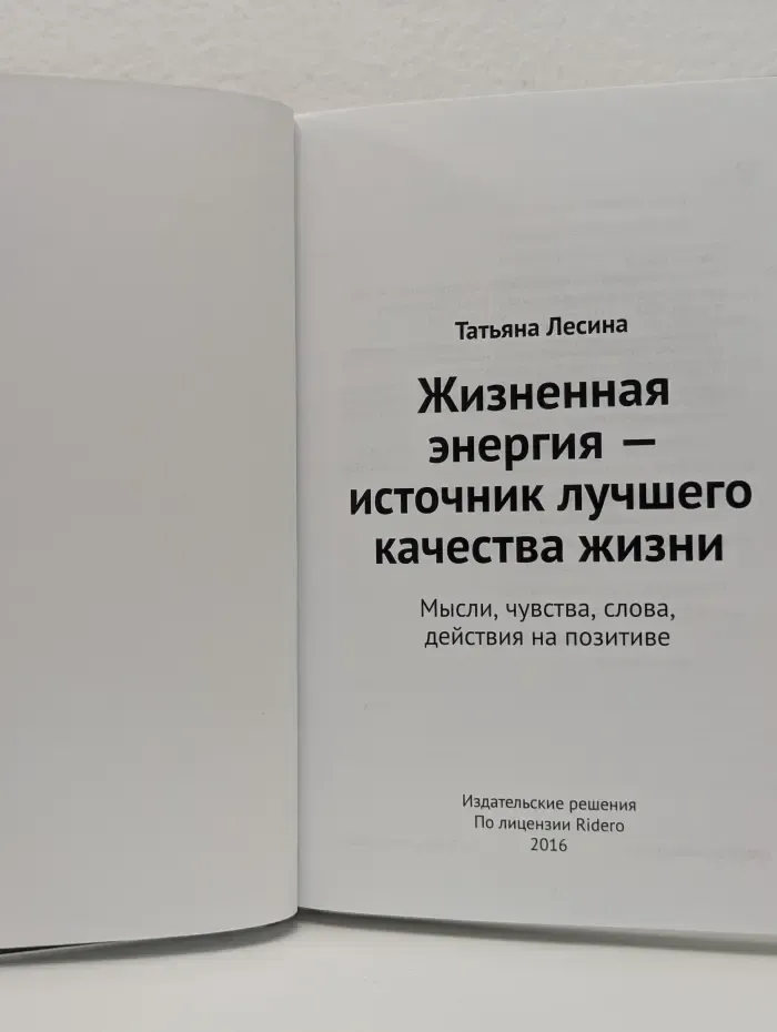 Жизненная энергия-источник лучшего качества жизни