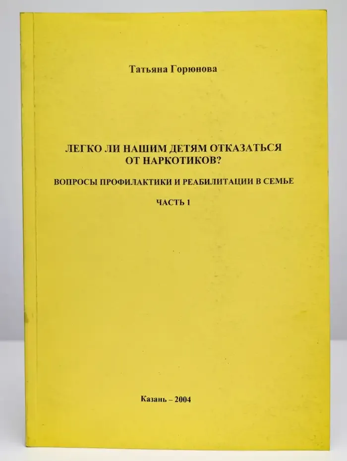 Легко ли нашим детям отказаться от наркотиков? Часть 1