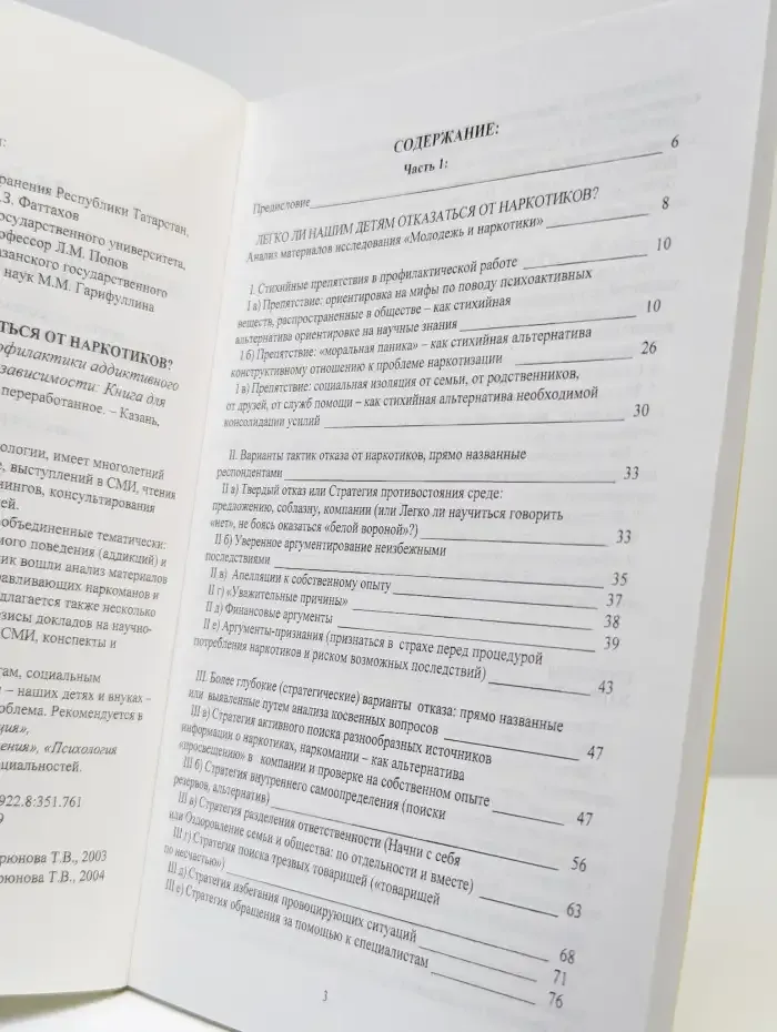 Легко ли нашим детям отказаться от наркотиков? Часть 1