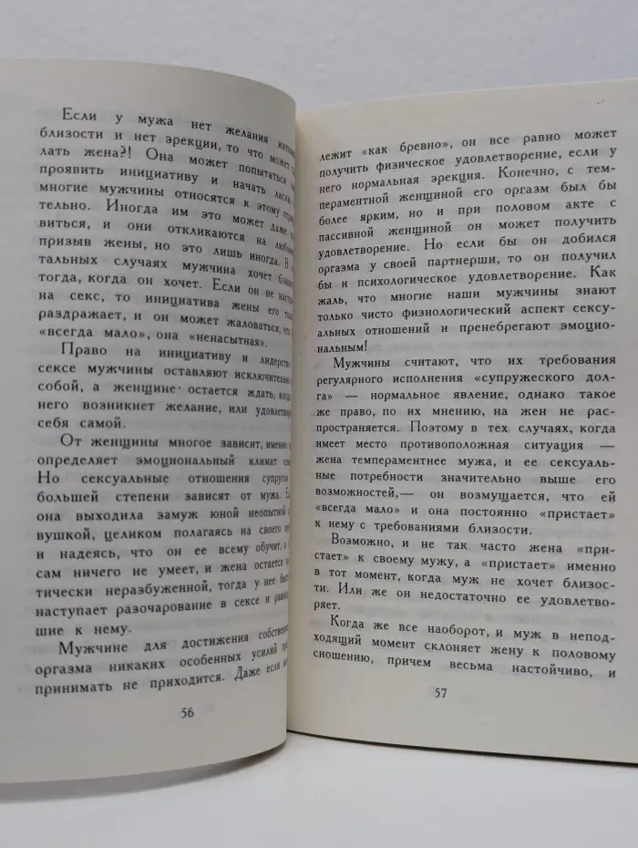Школа любви и понимания. Несчастливый брак
