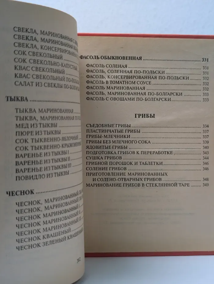 Библиотека домохозяйства. Домашние заготовки