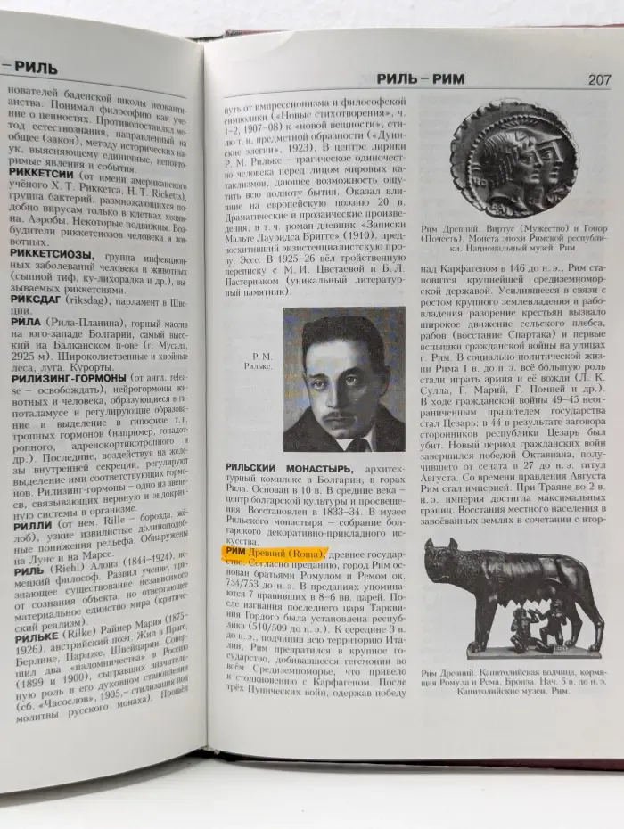 Новая иллюстрированная энциклопедия. Том 15. Пр-Ро