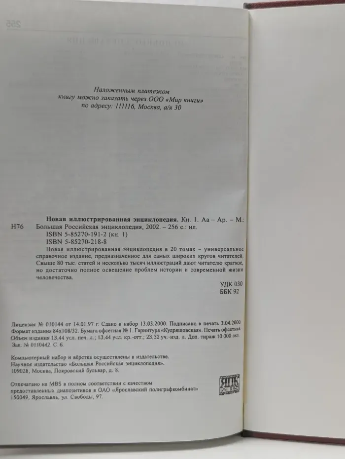 Новая иллюстрированная энциклопедия. Том 1. Аа-Ар