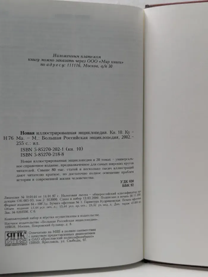 Новая иллюстрированная энциклопедия. Том 10. Ку-Ма
