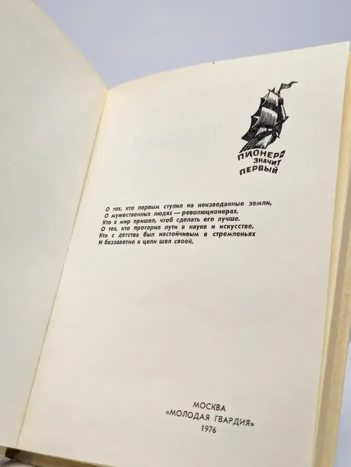 И я открою землю...