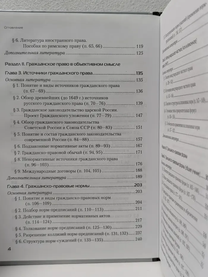Бакалавр. Углубленный курс. Гражданское право. Том 1. Общая часть. Введение в гражданское право
