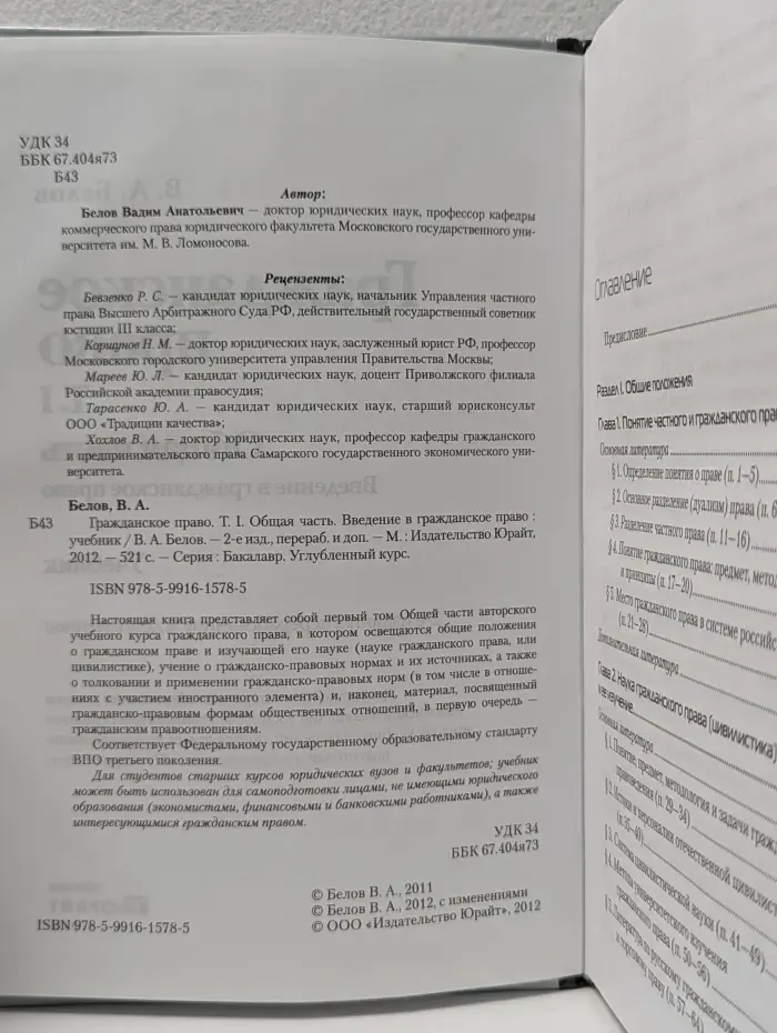 Бакалавр. Углубленный курс. Гражданское право. Том 1. Общая часть. Введение в гражданское право
