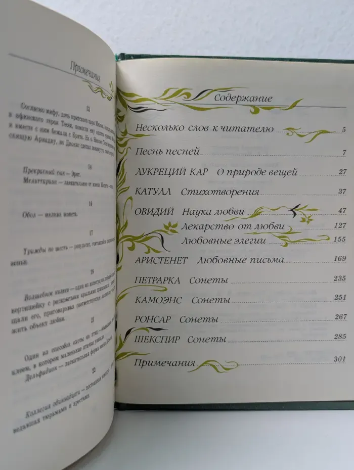 Наука Любви