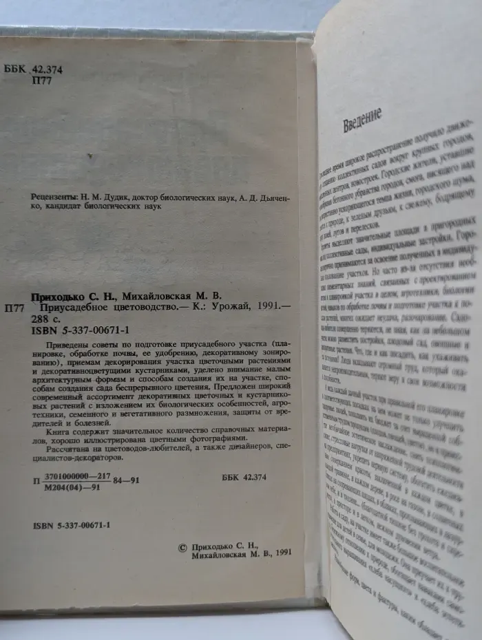Приусадебное цветоводство