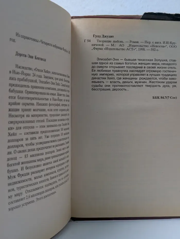 Мировой бестселлер. Творящий любовь