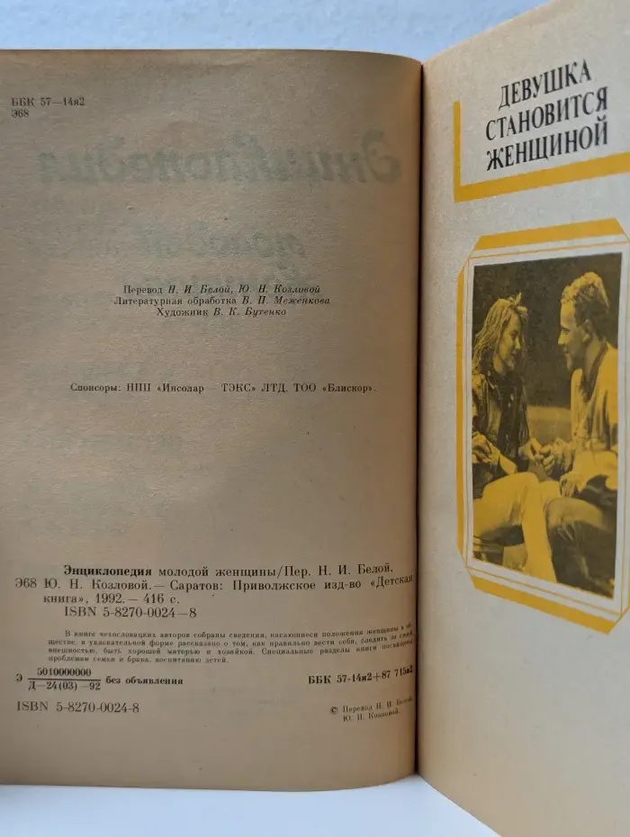 Энциклопедия молодой женщины