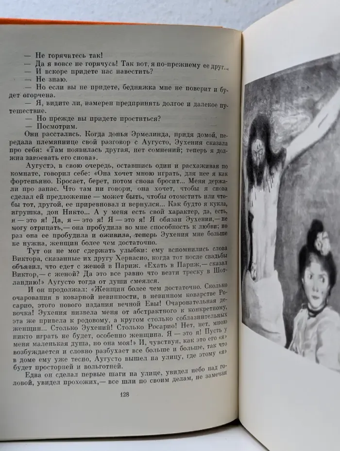 Библиотека всемирной литературы.  Туман. Авель Санчес. Тиран Бандерас. Салакаин Отважный. Вечера в Буэн-Ретиро