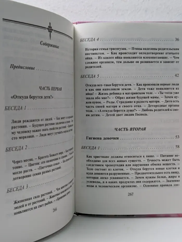 Что необходимо знать каждой девочке