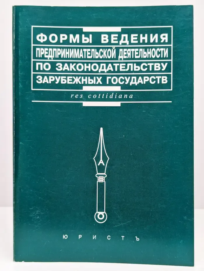 Формы ведения предпринимательской деятельности
