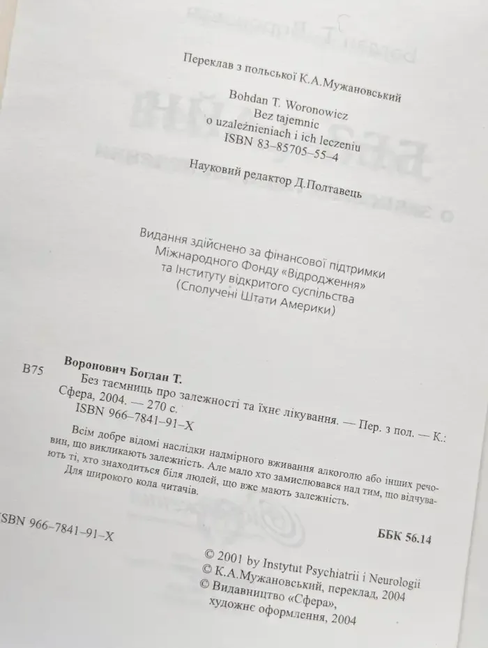 Без тайн. О зависимостях и их лечении