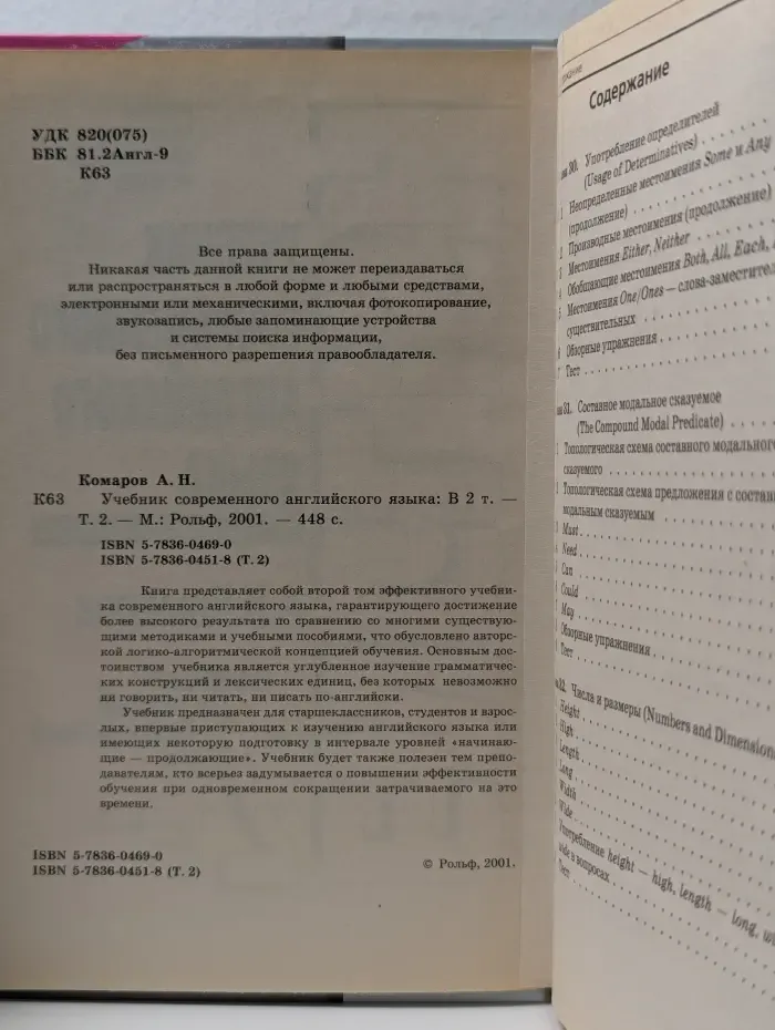 Учебник современного английского языка. В 2 томах Том 2