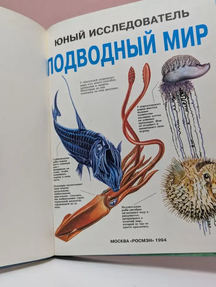 Юный исследователь. Подводный мир. Электричество. Медицина