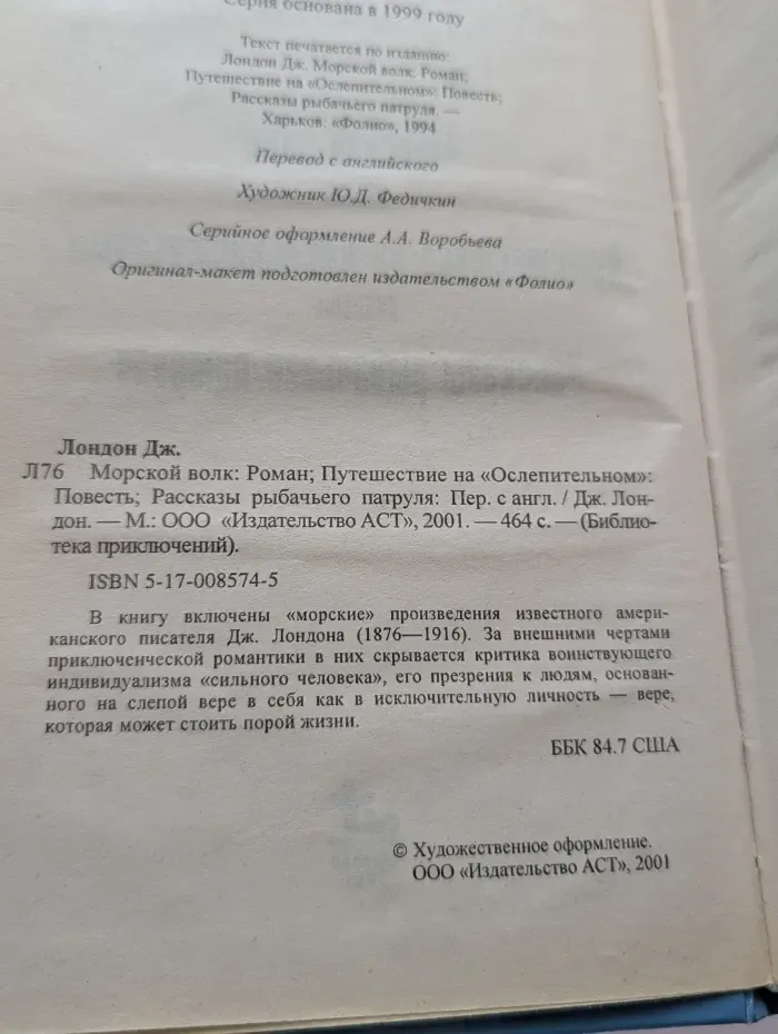 Морской волк