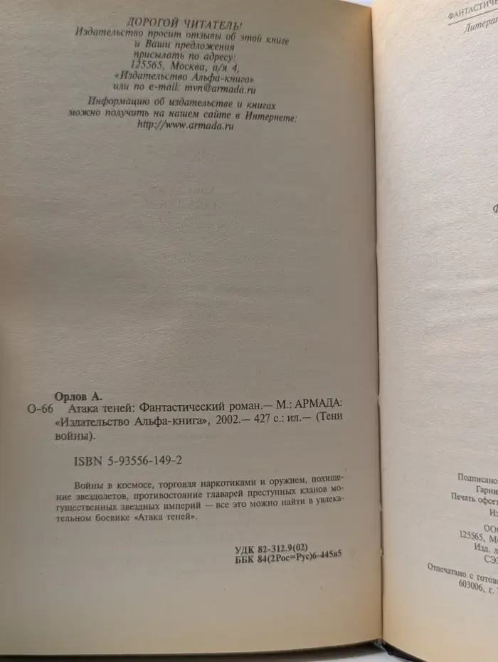 Тени войны. Атака теней