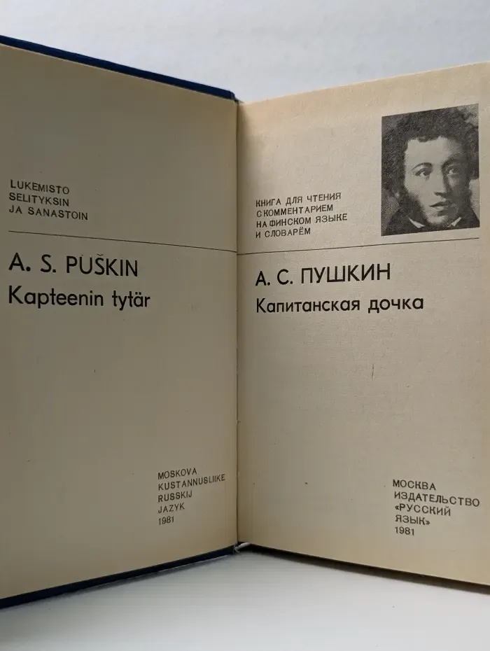 Капитанская дочка