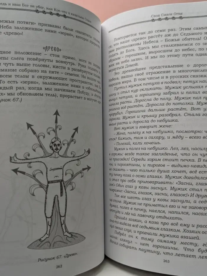 Ведь и наш Бог не убог, или Кое-что о казачьем Спасе... Из сказов дедуся ХмЫча. Часть третья. Смага. Том 5