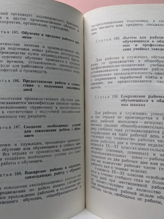 Кодекс законов о труде РСФСР