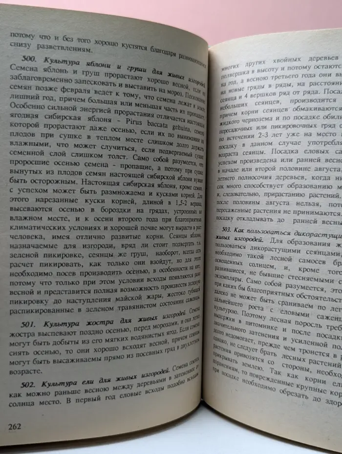 Обиходная рецептура садовода