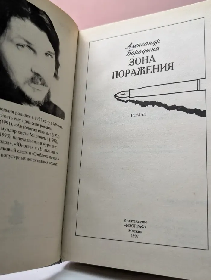 Зона поражения