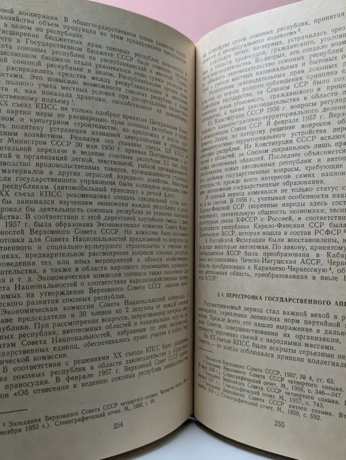 История государства и права СССР. Часть 2