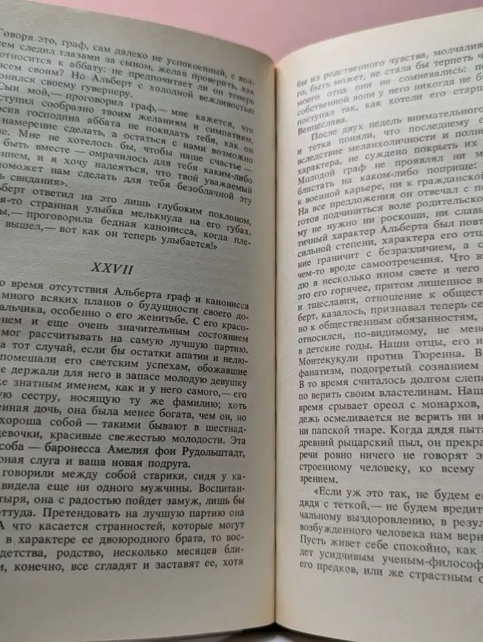 Консуэло. Роман в 2 томах. Том 1