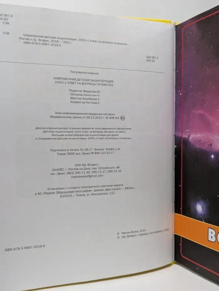Современная детская энциклопедия. 1000+1 ответ на вопросы почемучек
