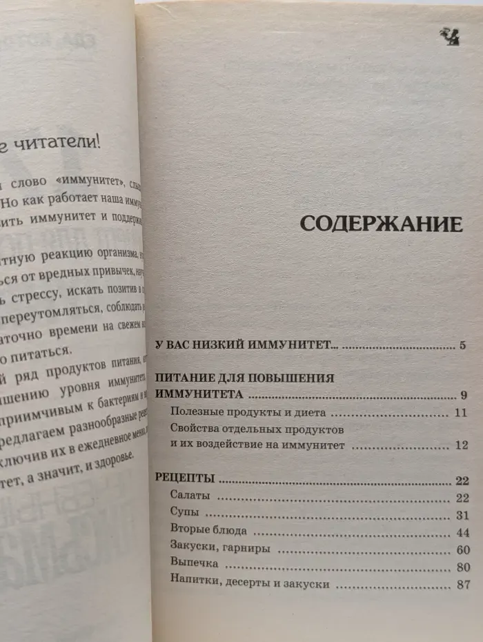171 рецепт блюд для иммунитета