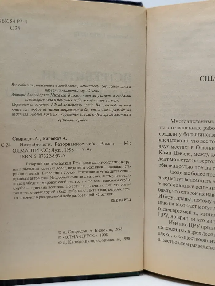 Истребители. Разорванное небо