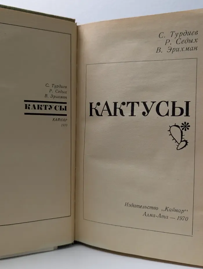 Кактусы