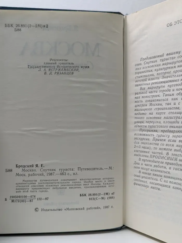 Москва. Спутник туриста. Путеводитель