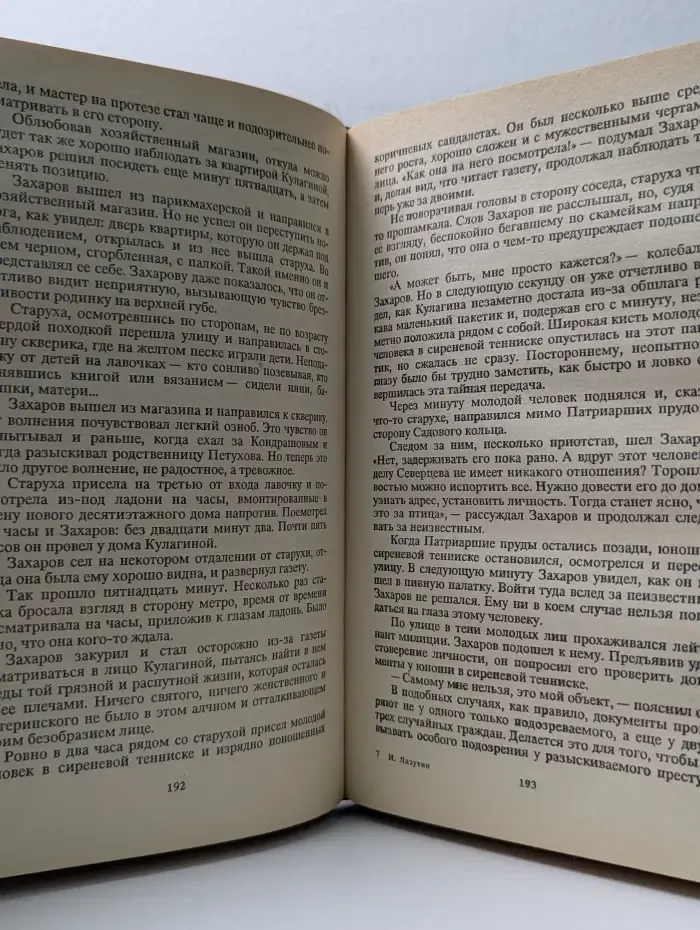 Совершенно секретно. Сержант милиции