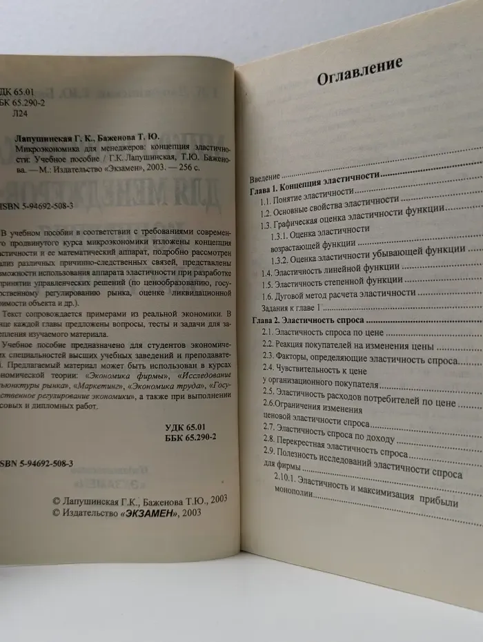 Микроэкономика для менеджеров. Концепция эластичности