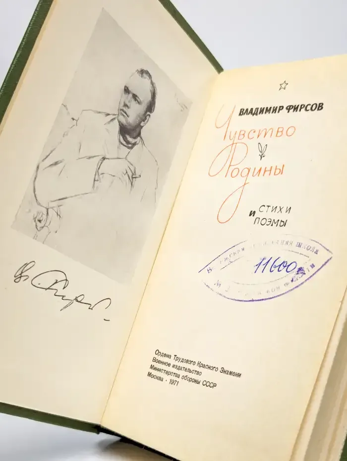Чувство Родины. Стихи и поэмы