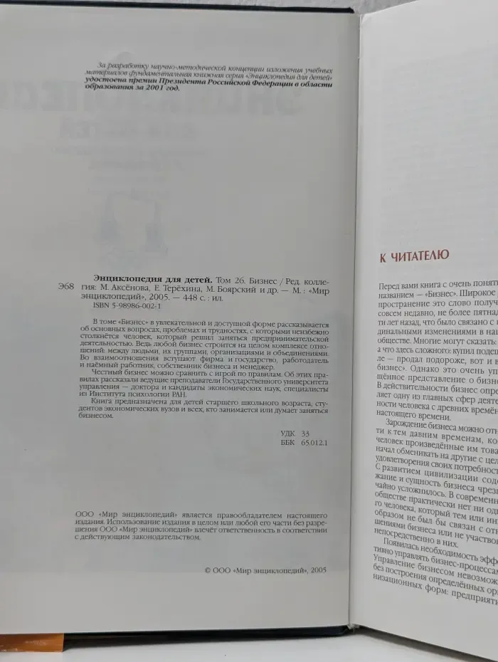 Энциклопедия для детей. Том 26. Бизнес