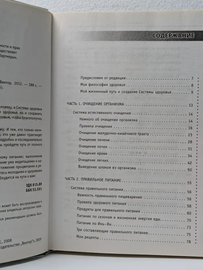 Классика оздоровления. Теория и практика. Энциклопедия здоровья