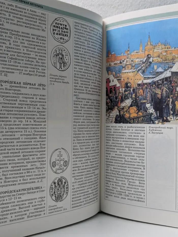Большая Школьная Энциклопедия "Руссика". История России IX-XVII вв.
