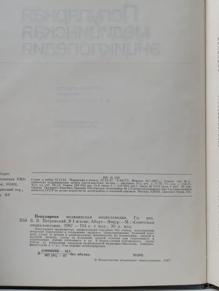 Популярная медицинская энциклопедия