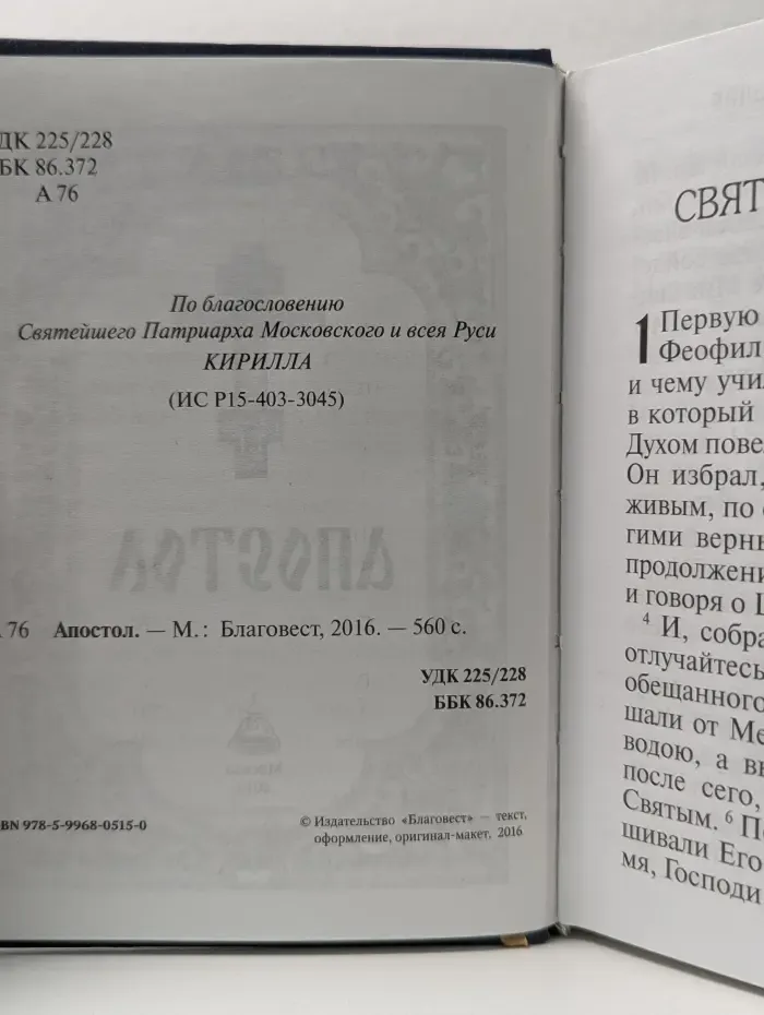Апостол