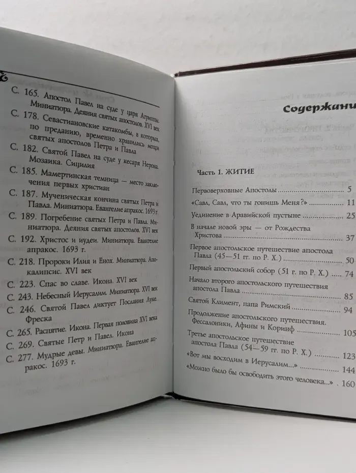 Подражайте мне, как я Христу. Святой апостол Павел