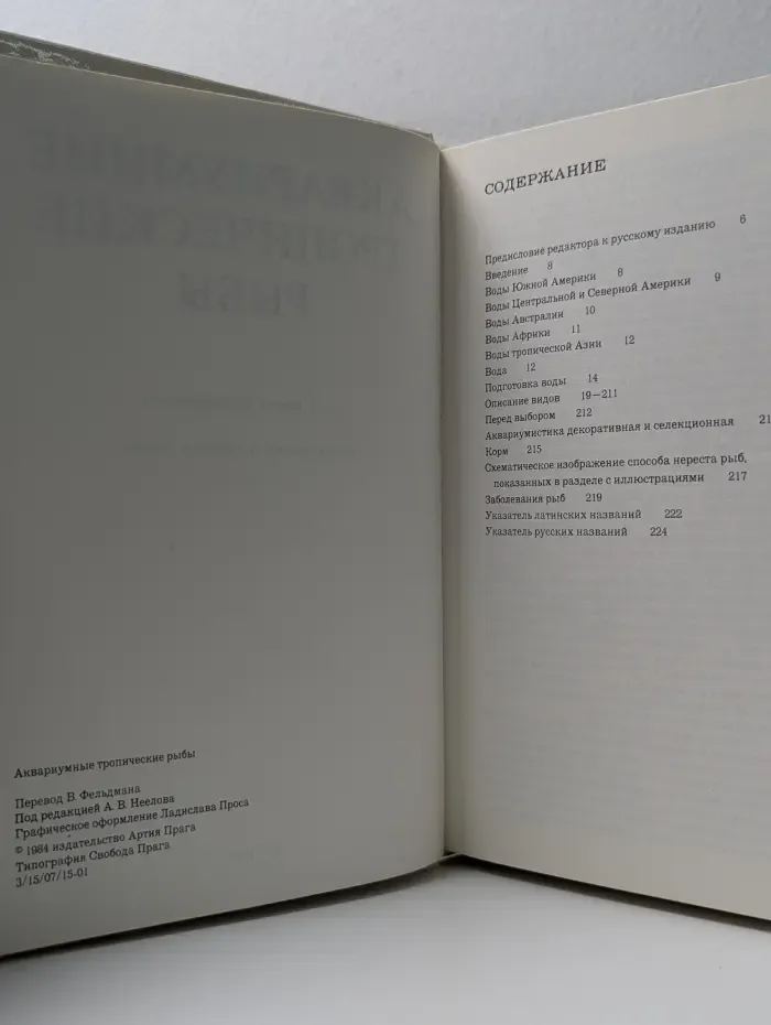 Аквариумные тропические рыбы