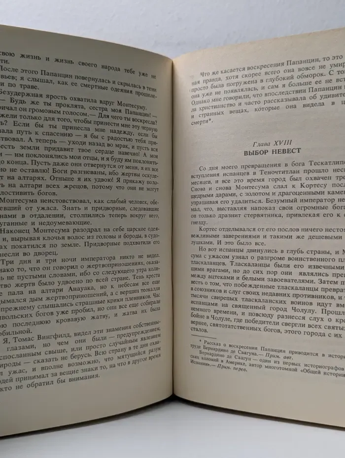 Дочь Монтесумы